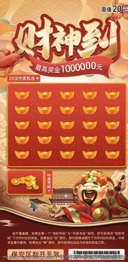 中国体育彩票官方网站数据统计与分析