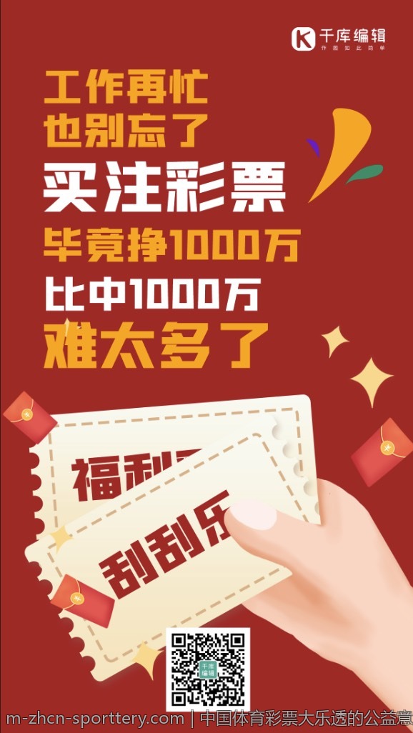 中国体育彩票大乐透的公益意义