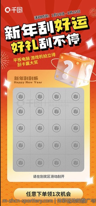 体彩运动的推广与社会认同感建设