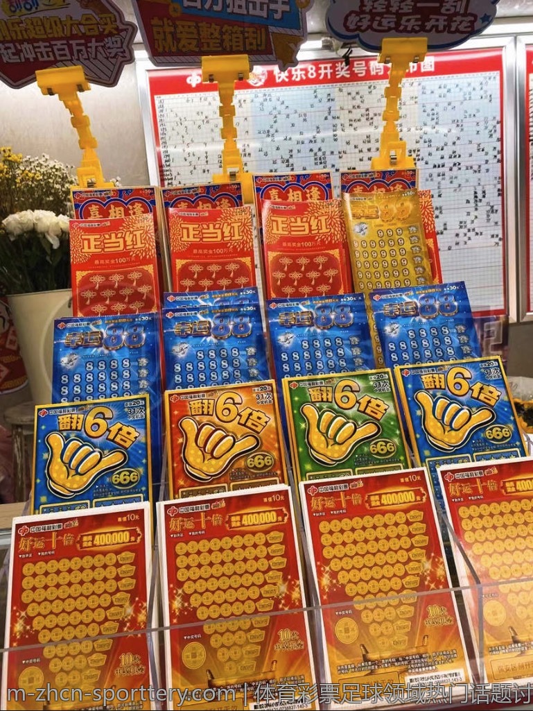 体育彩票足球领域热门话题讨论