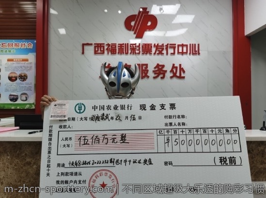 不同区域超级大乐透的购彩习惯