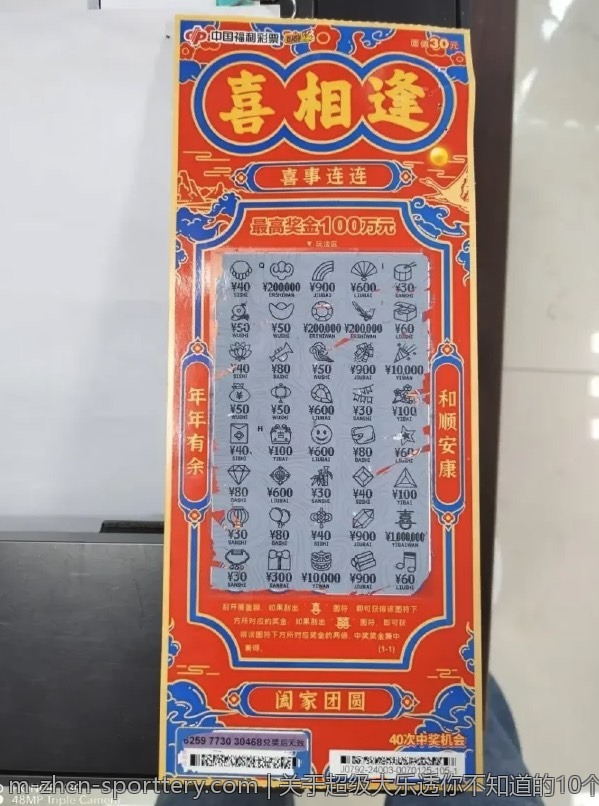 关于超级大乐透你不知道的10个内幕