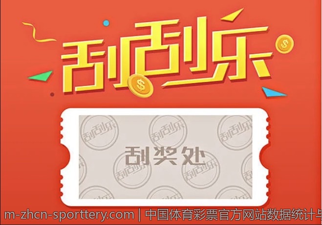 中国体育彩票官方网站数据统计与分析