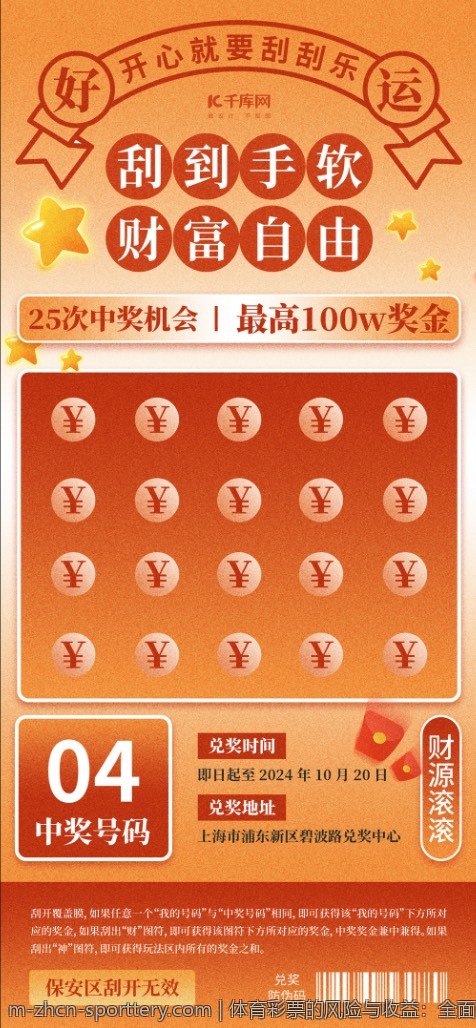 体育彩票的风险与收益：全面分析